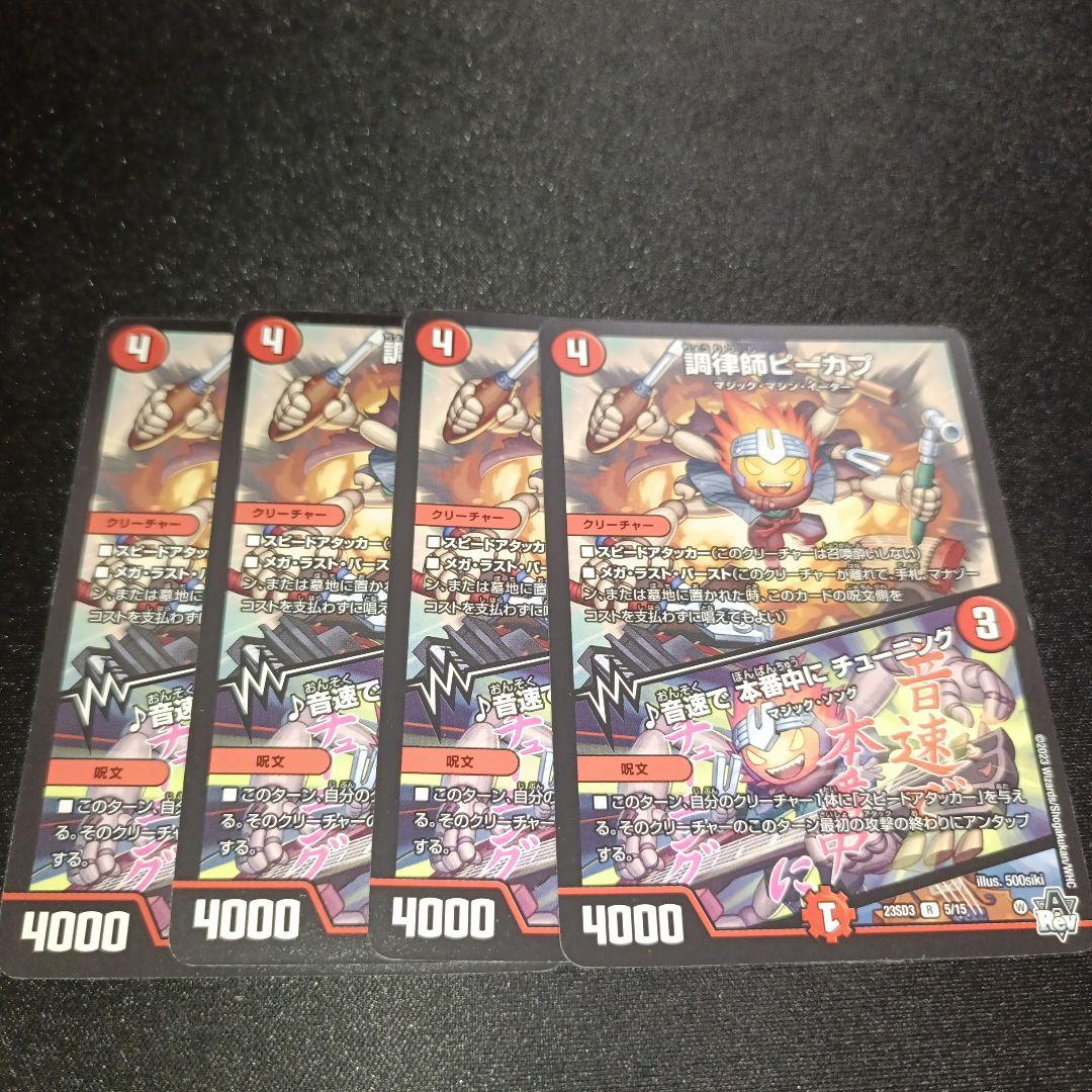 翌日発送】調律師ピーカプ/音速で 本番中にチューニング 4枚 - メルカリ