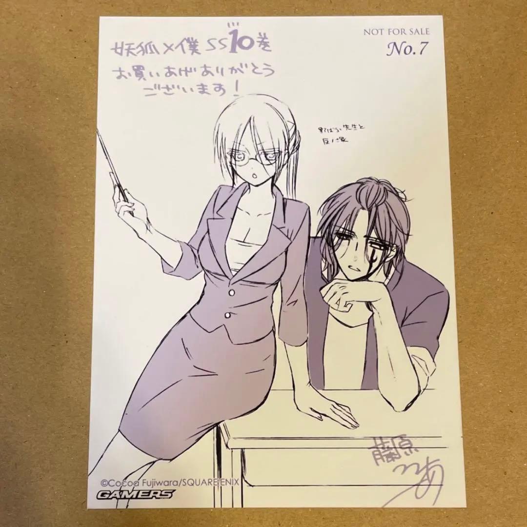 妖狐×僕SS 原作 特典 10巻 野ばら 反ノ塚 - メルカリ