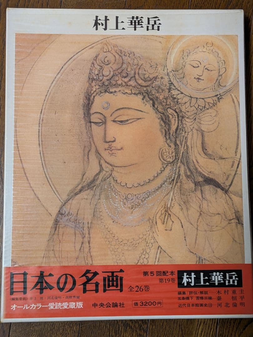 日本の名画 全26巻 オールカラー愛読愛蔵版　のうち14〜26 中央公論社②