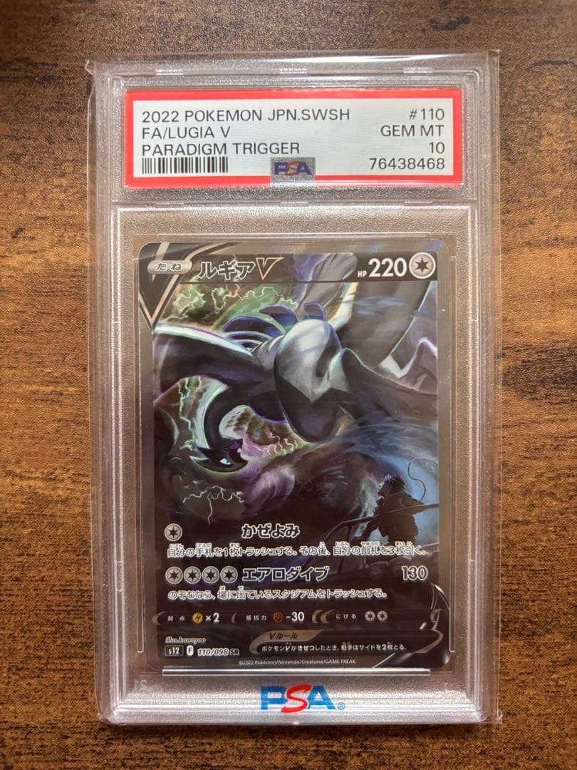 PSA10】ルギアV SR saパラダイムトリガー 110/098 - メルカリ