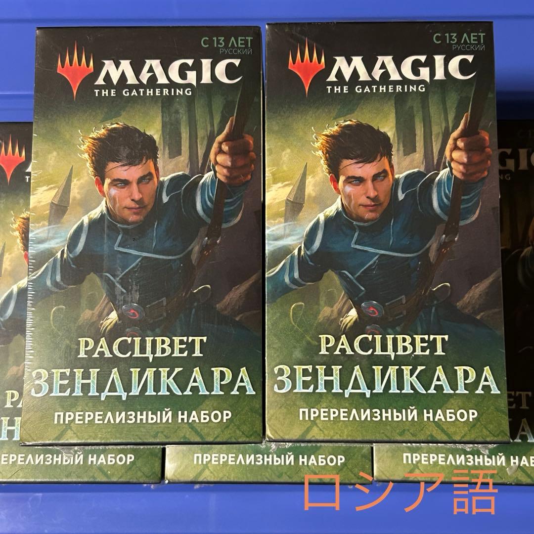 ロシア語　ゼンディカーの夜明け　プレリリースキット　5BOX MTG ゼンディカーの夜明け』プレリリース入門 | マジック：ザ・ギャザリング