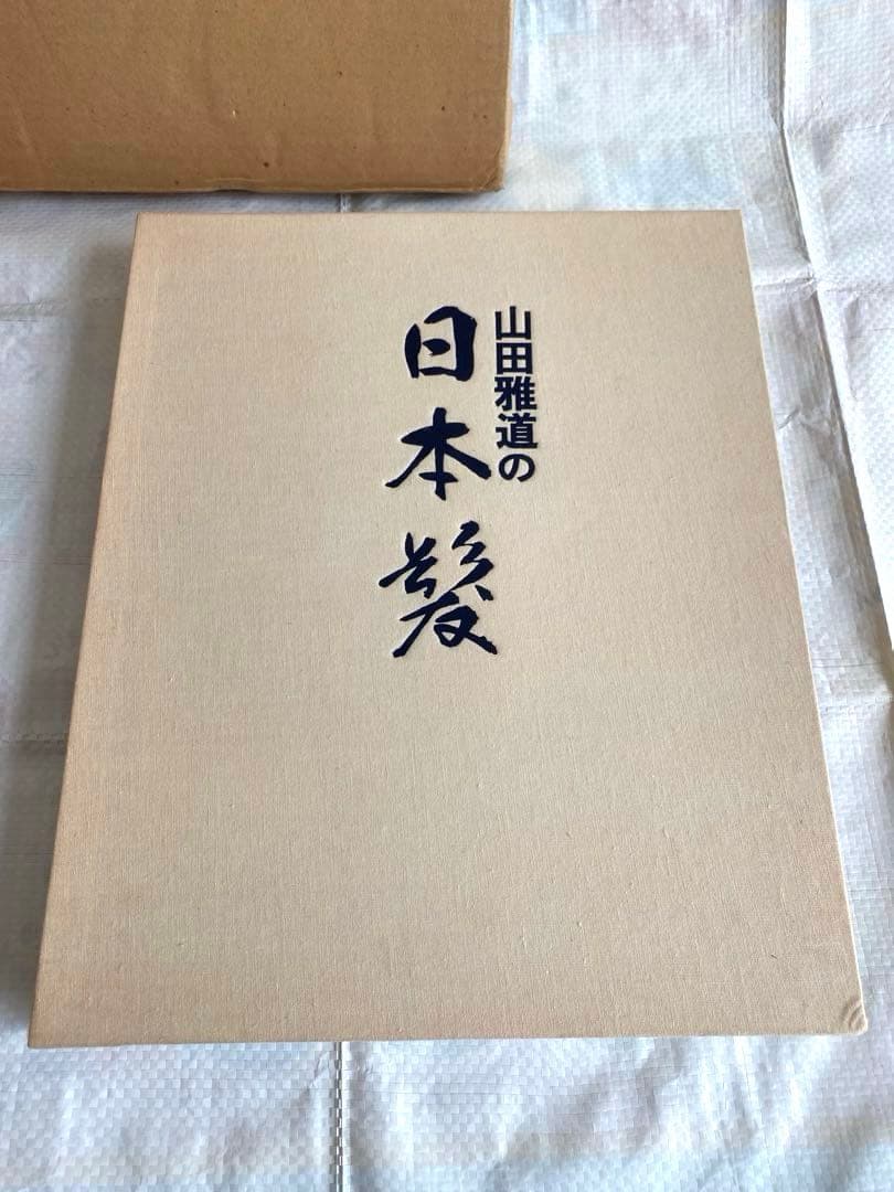 【入手困難】【希少】日本髪 山田雅道 写真集