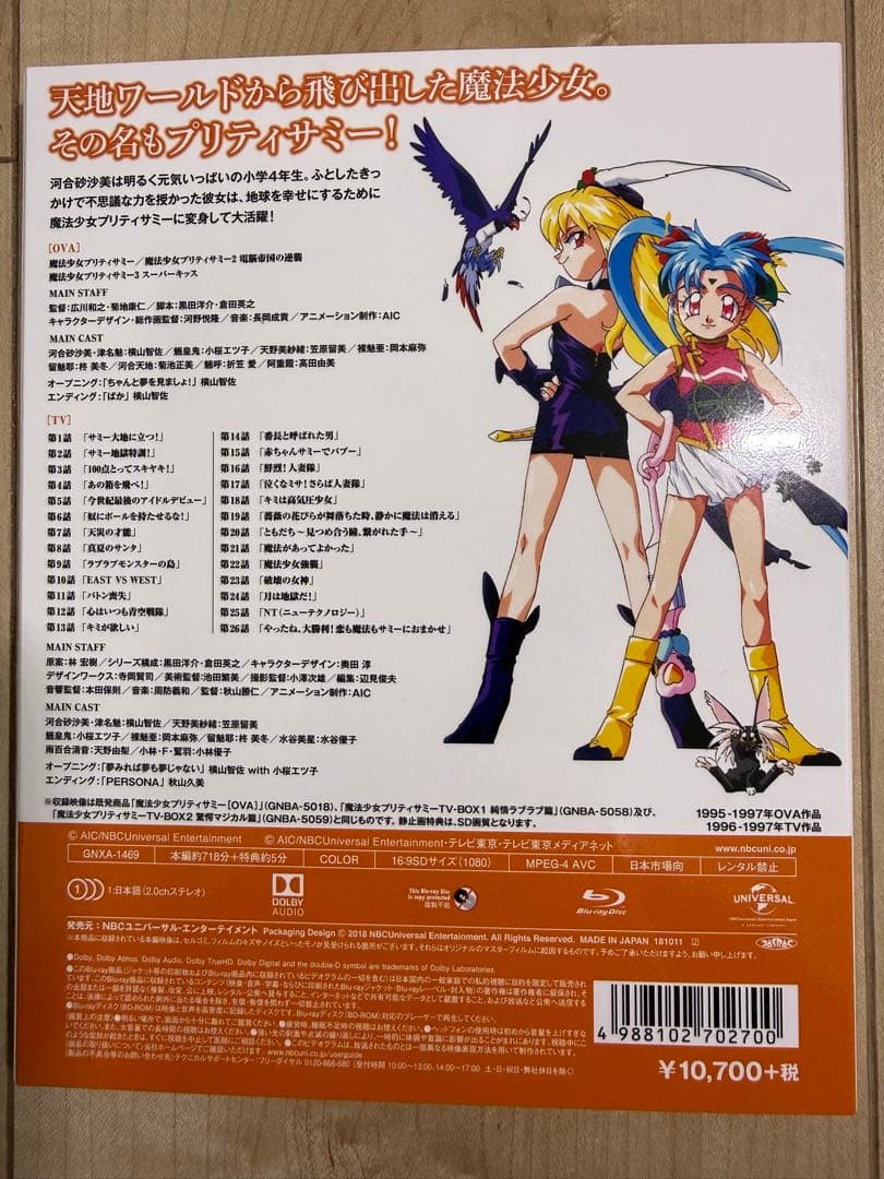 魔法少女プリティサミー(OVA & TV)Blu-ray SET - メルカリ