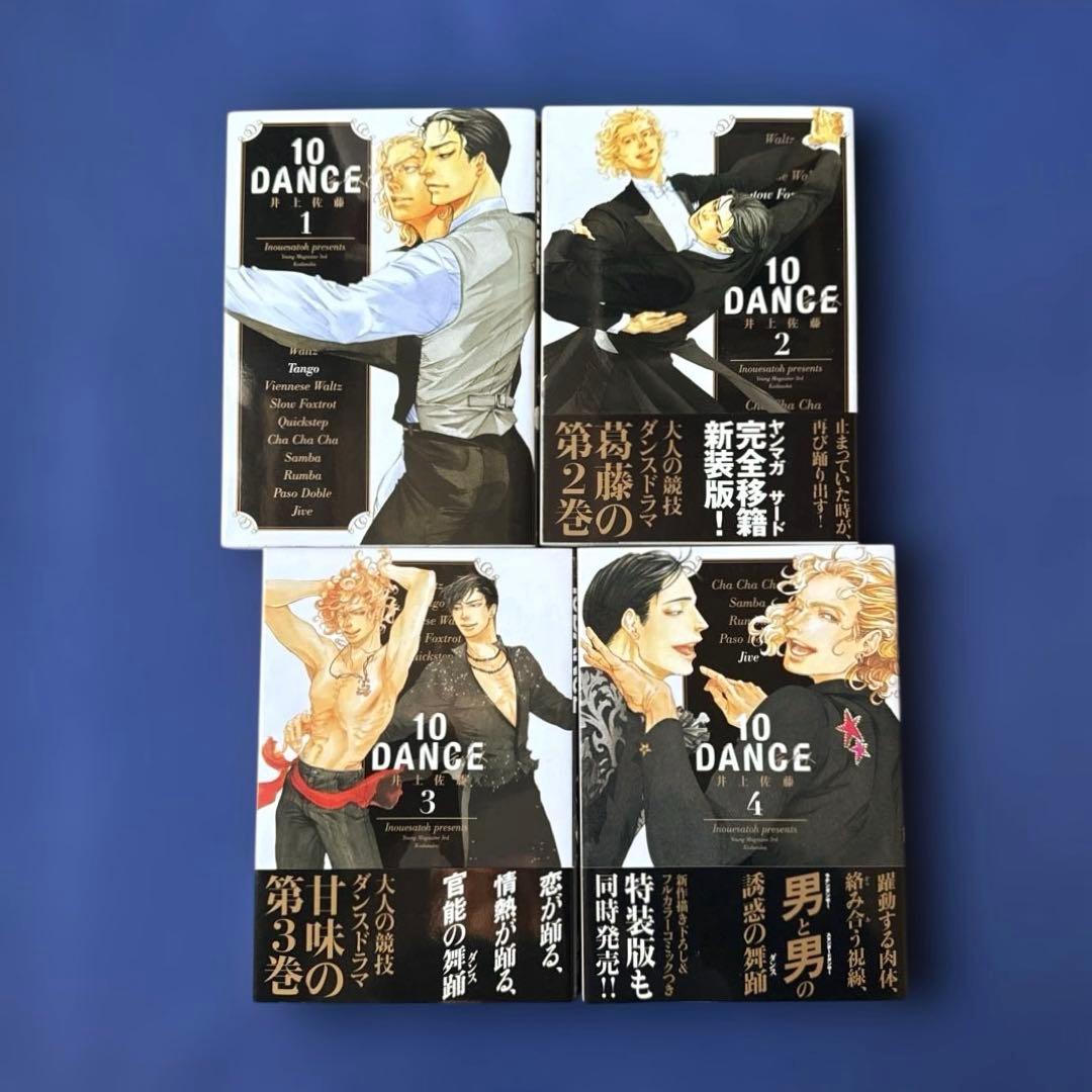 【送料込み】10DANCE 1〜8巻（全巻セット）