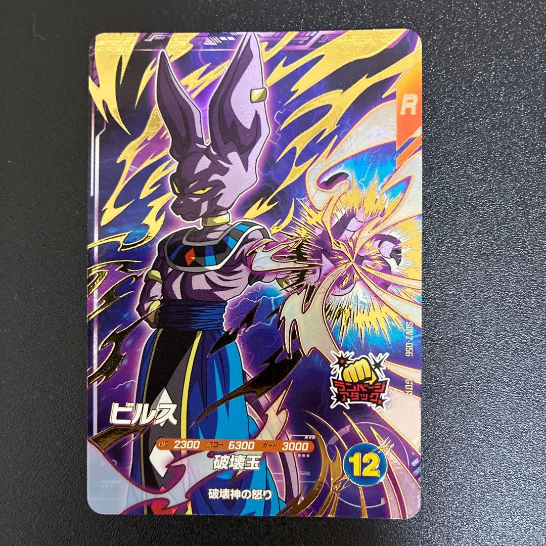 ドラゴンボール　ダイバーズ SDV2-056 ビルス　GDR BANDAI（バンダイ） ドラゴンボールスーパーダイバーズ SDV2-056