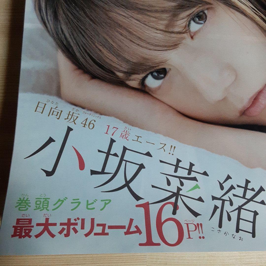 小坂菜緒 少年チャンピオン2019年48号 - メルカリ