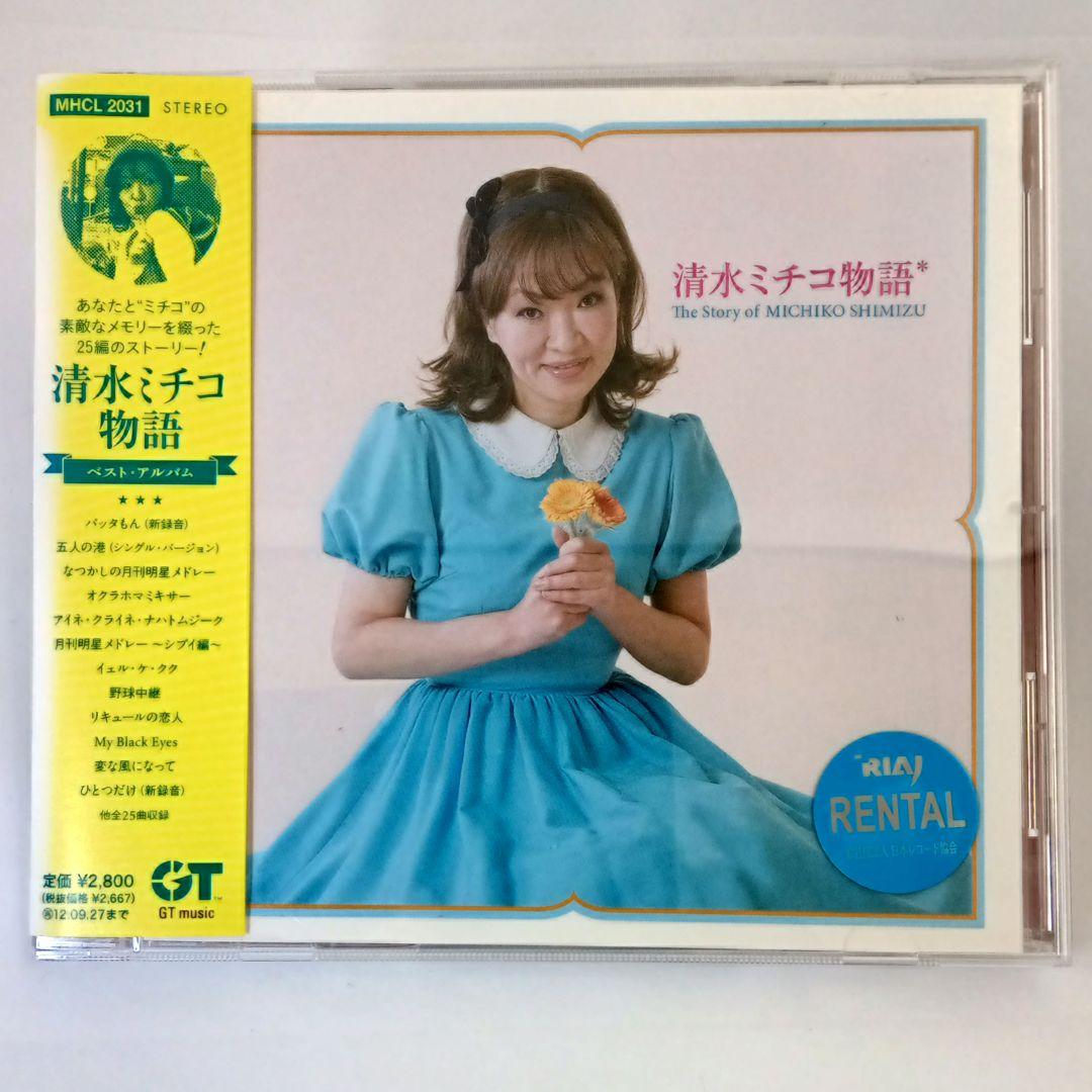 清水ミチコ 清水ミチコ物語 - メルカリ
