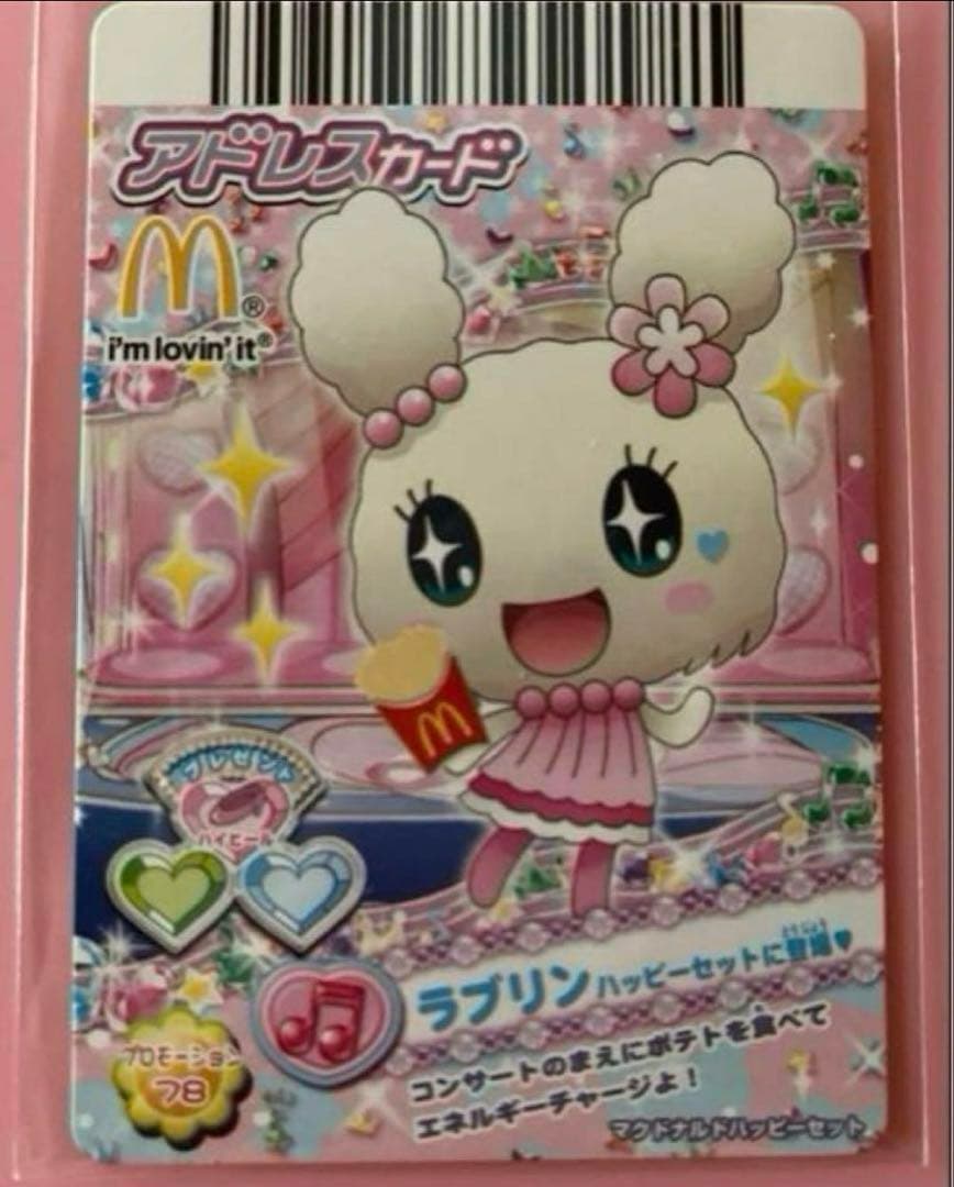 希少 たまごっち アドレスカード ラブリン マクドナルド 限定 ハッピー