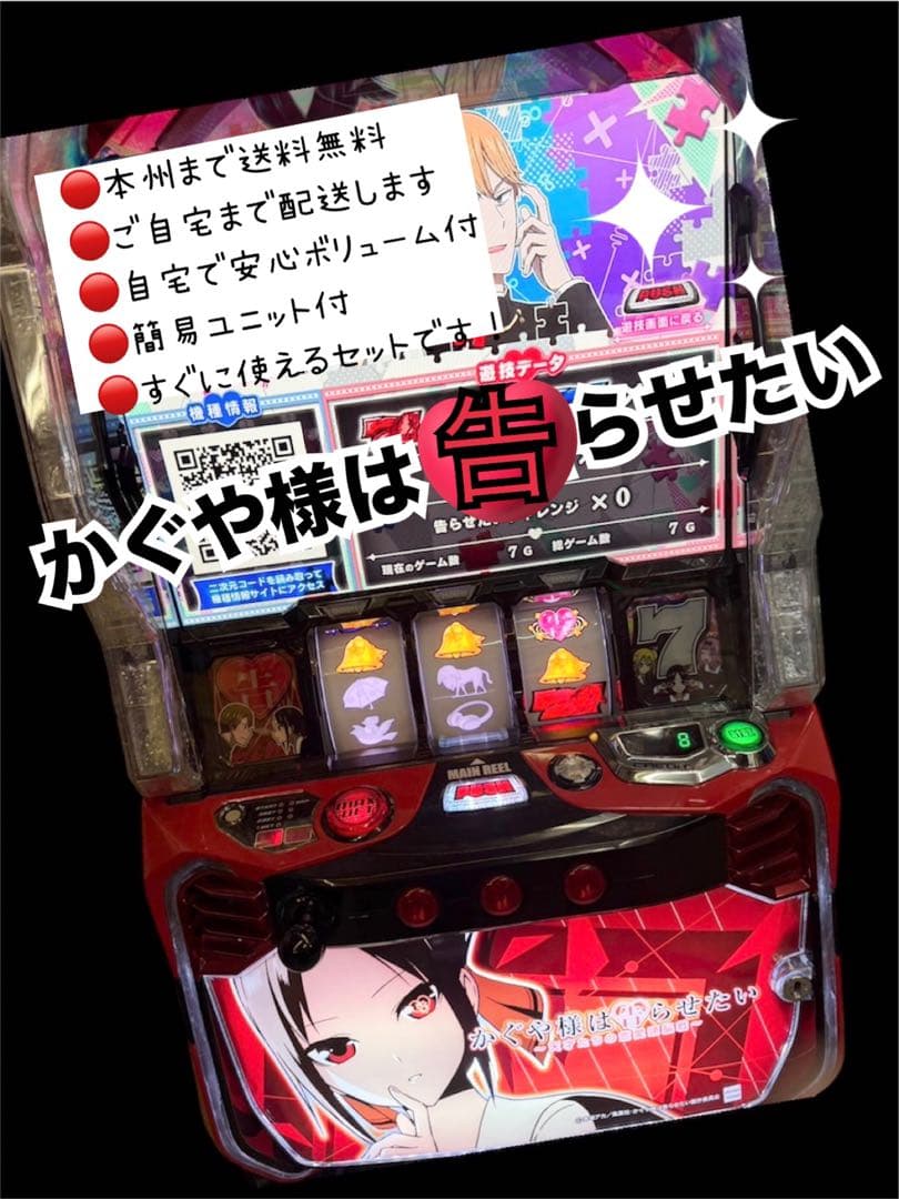 かぐや様は告らせたい 頼める便 パチスロ 実機 ユニット付き - メルカリ