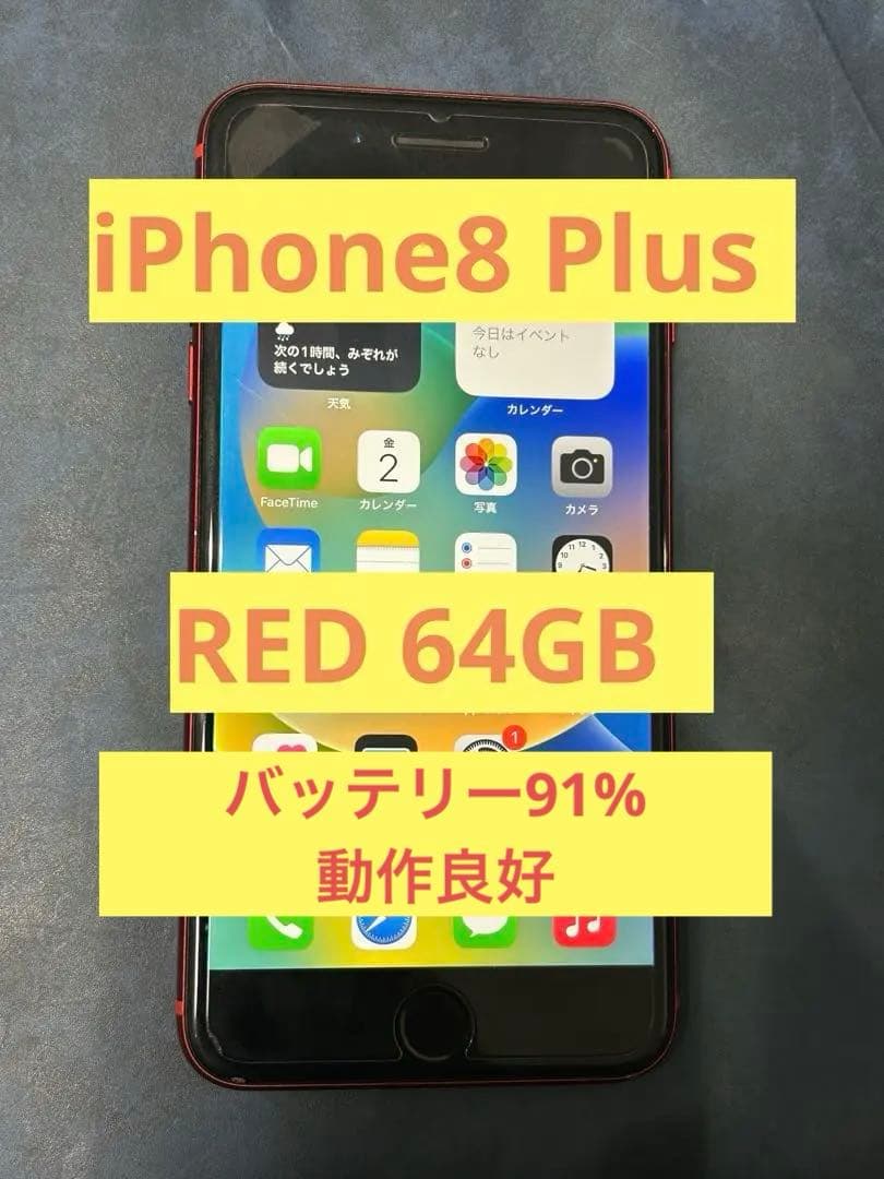【iPhone8Plus】iPhone8 Plus レッド RED Apple introduces iPhone 8 and iPhone 8 Plus (PRODUCT)RED Special