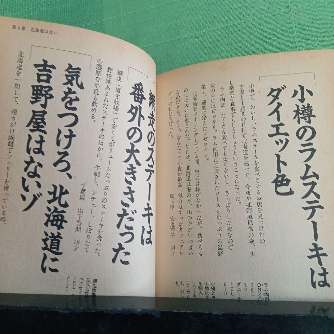北海道 はまだか 双葉社 体験的バイキングガイド - メルカリ