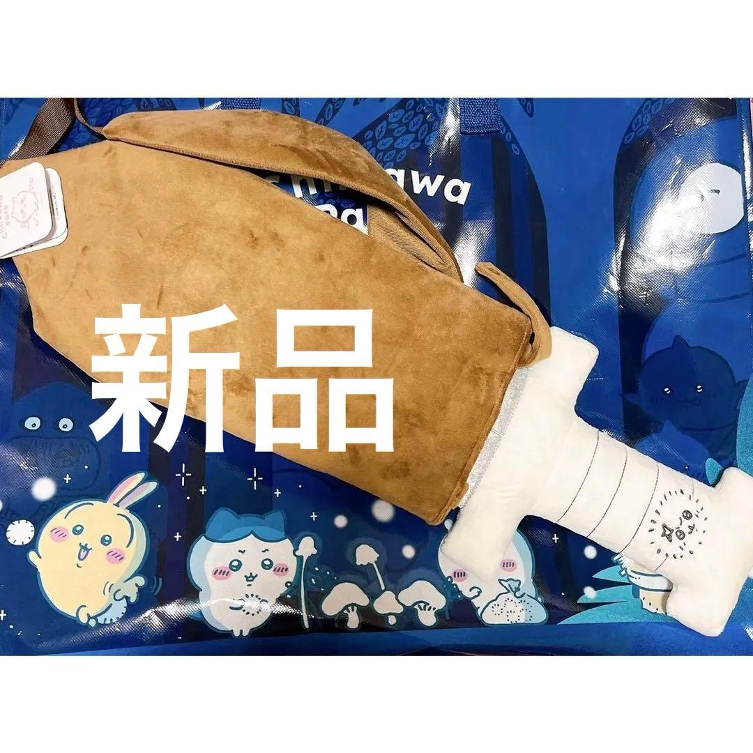 新品★ちいかわパーク　限定 ちいかわ　ラッコの剣みたいなショルダーポーチ　ラッコ 🚩ちいかわパーク限定グッズ🚩 2月6日（金）より新商品が登場