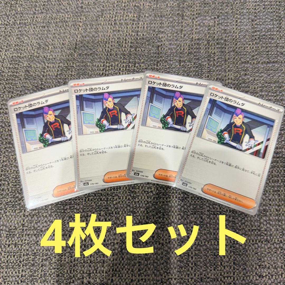 ロケット団のラムダ 4枚セット ポケモンカード - メルカリ