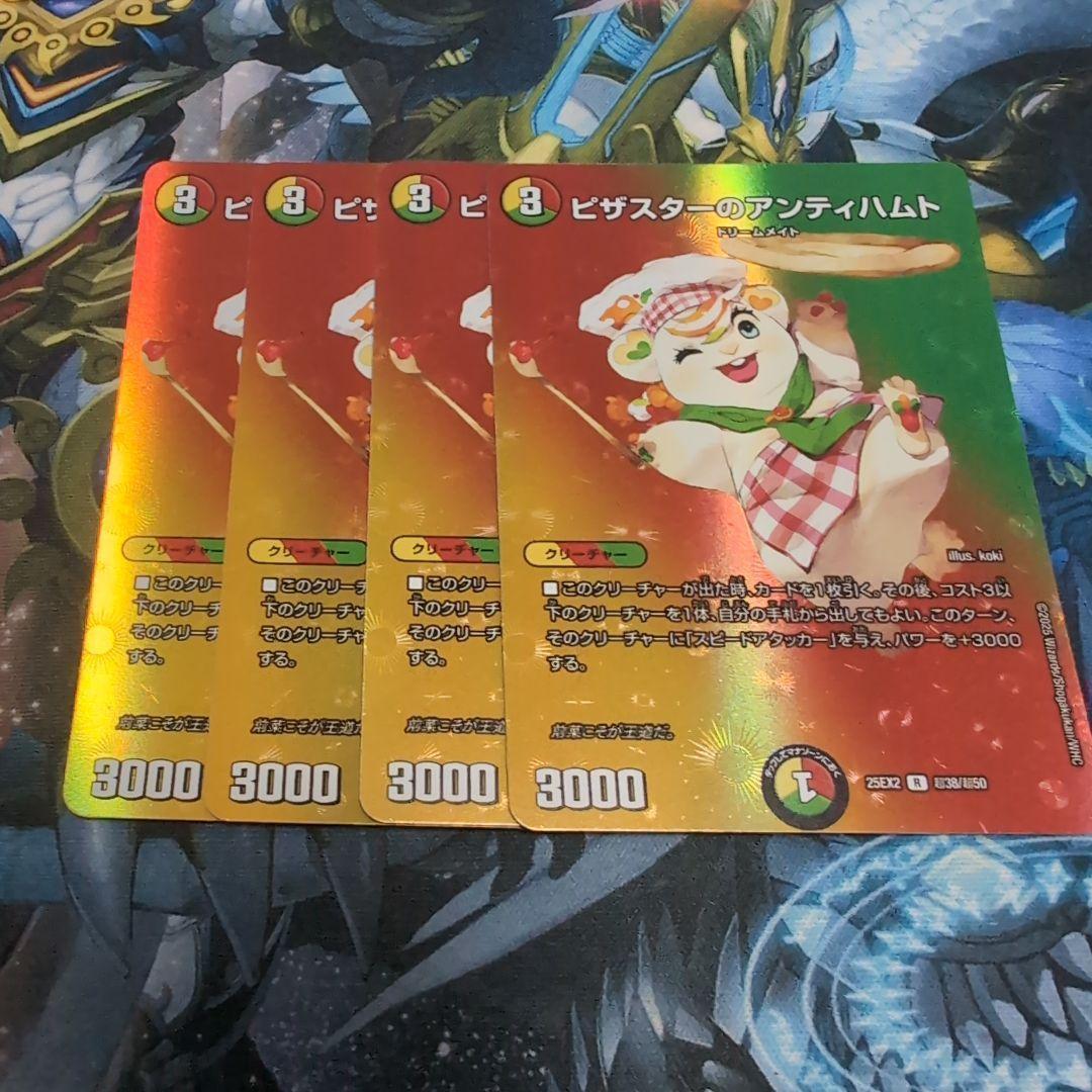 ピザスターのアンティハムト MAXレア - メルカリ