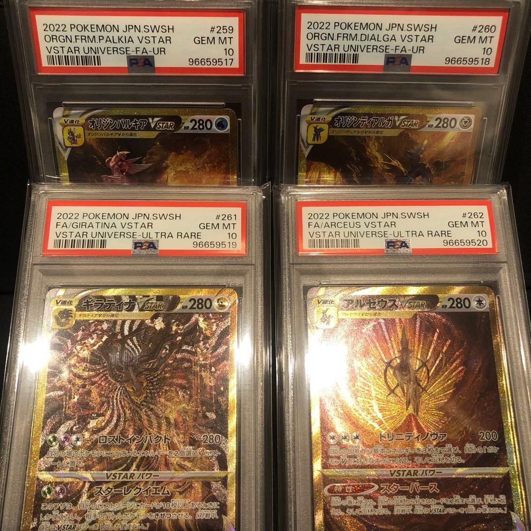 PSA10/連番】パルキア ディアルガ ギラティナ アルセウスVSTAR UR