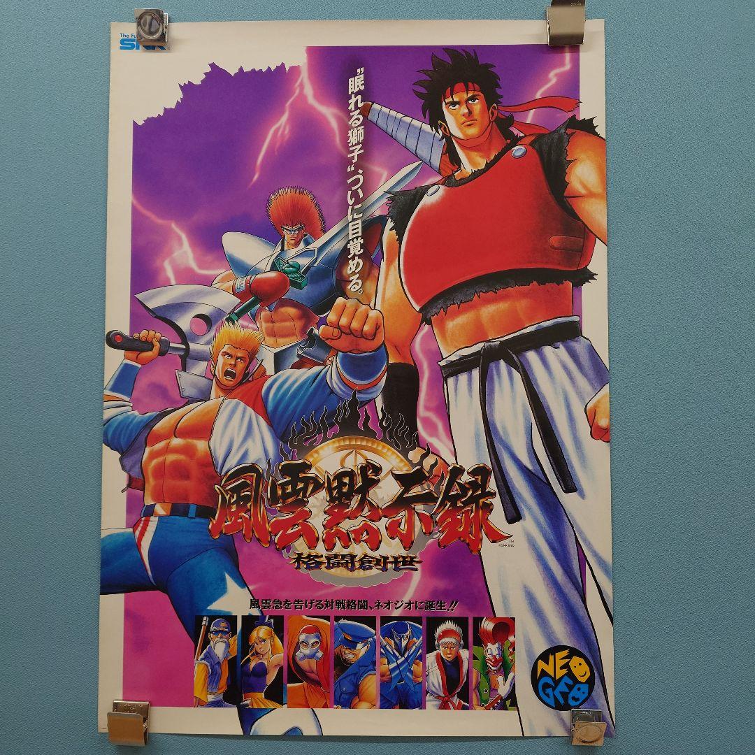 SNK 風雲黙示録 アーケード ネオジオ ポスター SNK 風雲黙示録 アーケード ネオジオ ポスター SNK 風雲黙示録