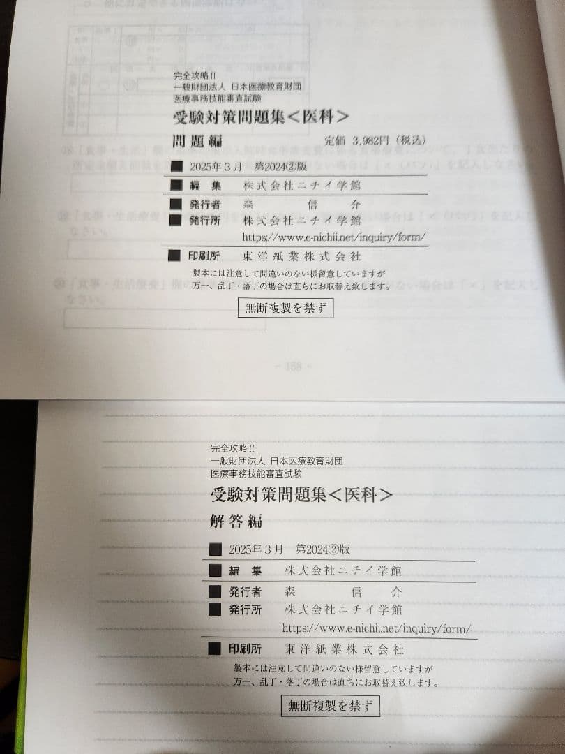 医療事務関連書籍セット(ニチイ) - メルカリ