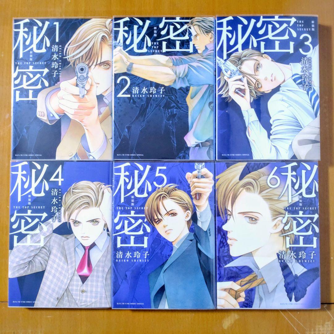 極美品！秘密 新装版 全12巻 ＋ 秘密 season 0 1-12巻 カバー付