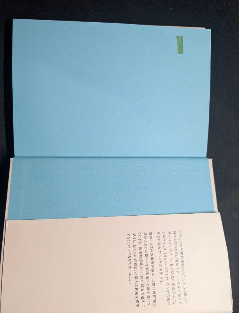 肉体を超えた冒険 どのようにして体外離脱を経験するか