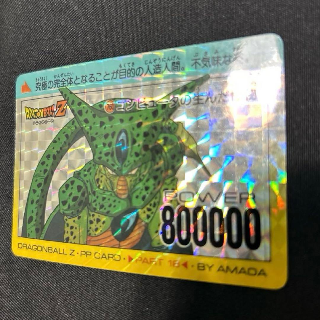 ドラゴンボール Z PPカード パート18 セル カードダス - メルカリ