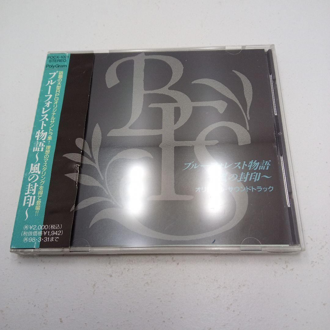 レア　「ブルーフォレスト物語～風の封印」オリジナル・サウンドトラック レア 「ブルーフォレスト物語～風の封印」オリジナル・サウンド