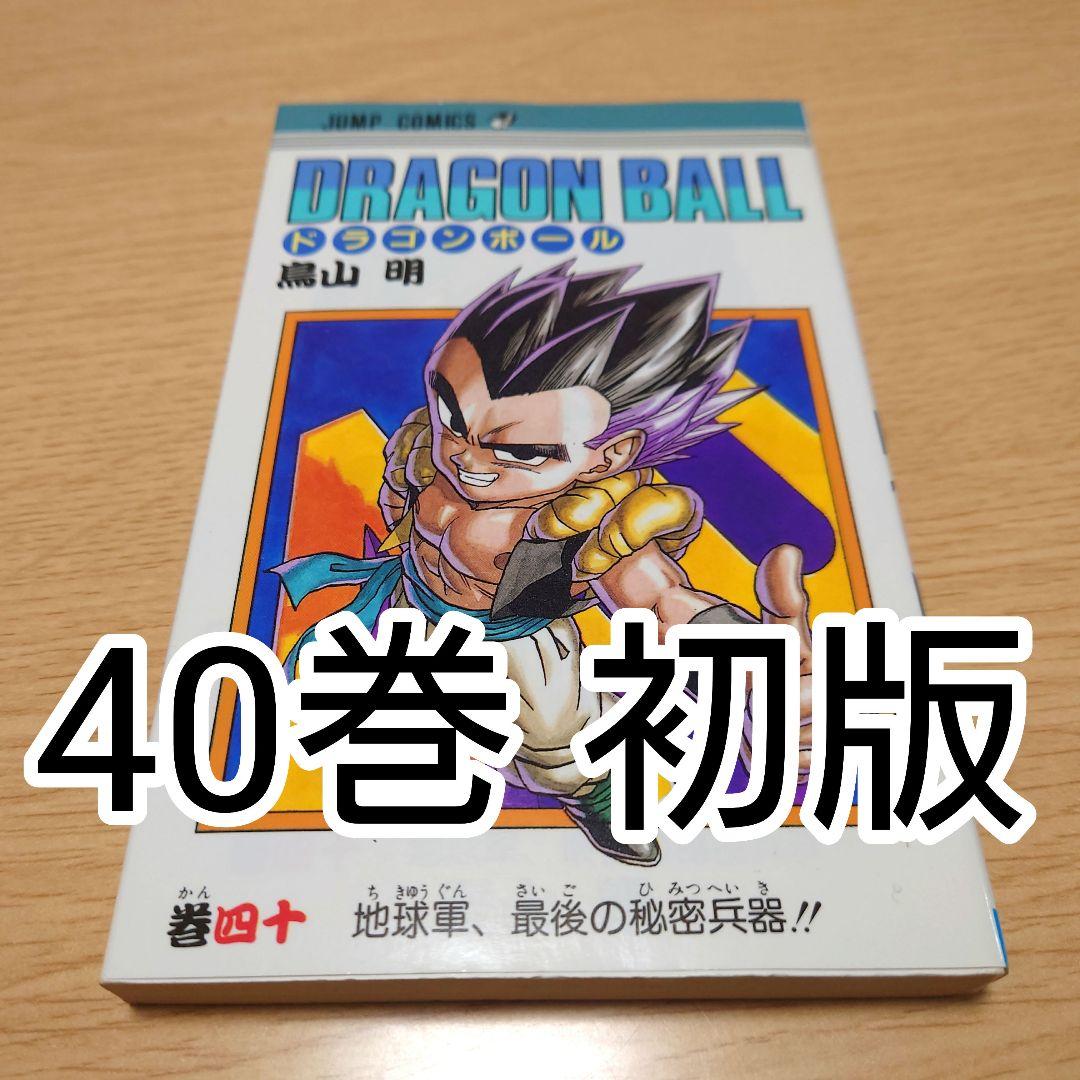 初版本】DRAGON BALL(ドラゴンボール) 40巻 鳥山明 - メルカリ