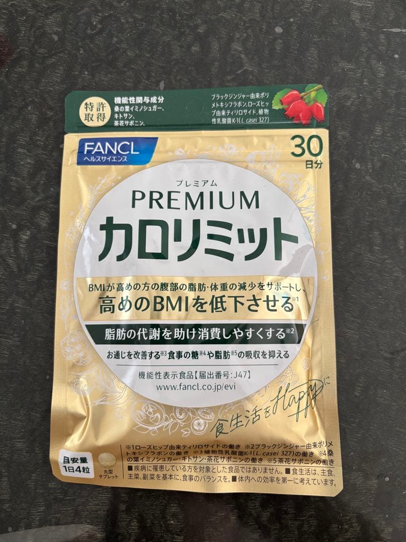 プレミアムカロリミット30日分 2袋 Amazon | ファンケル FANCL プレミアムカロリミット 30日分 機能性表示