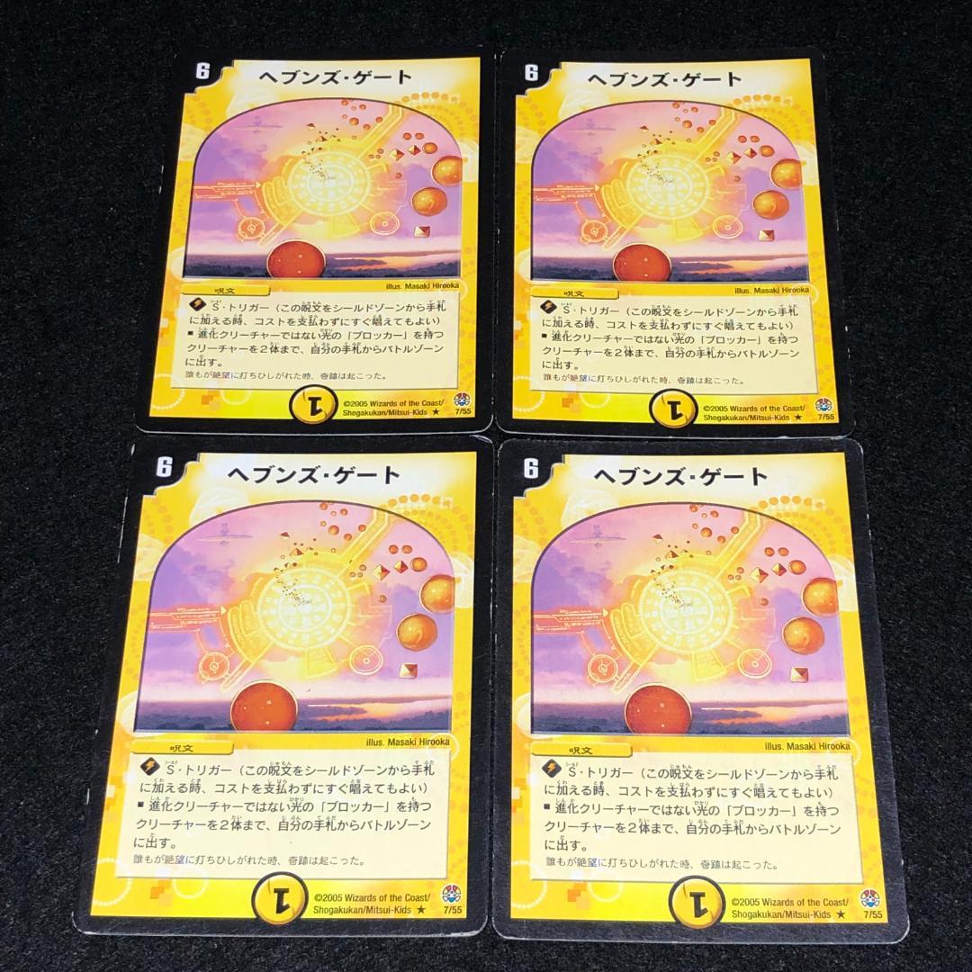 No.7310 デュエマ 旧枠 初期 ヘブンズ・ゲート - メルカリ