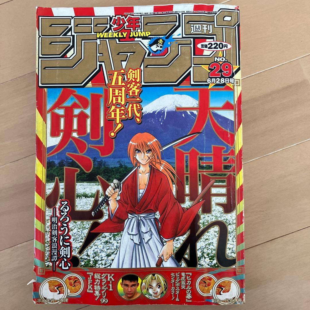 週刊少年ジャンプ No.29 るろうに剣心特集 - メルカリ