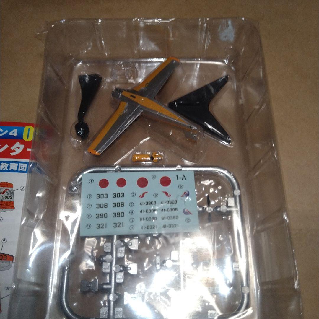 エフトイズ 日本の翼コレクション4 T−34Aメンター 第12飛行教育団