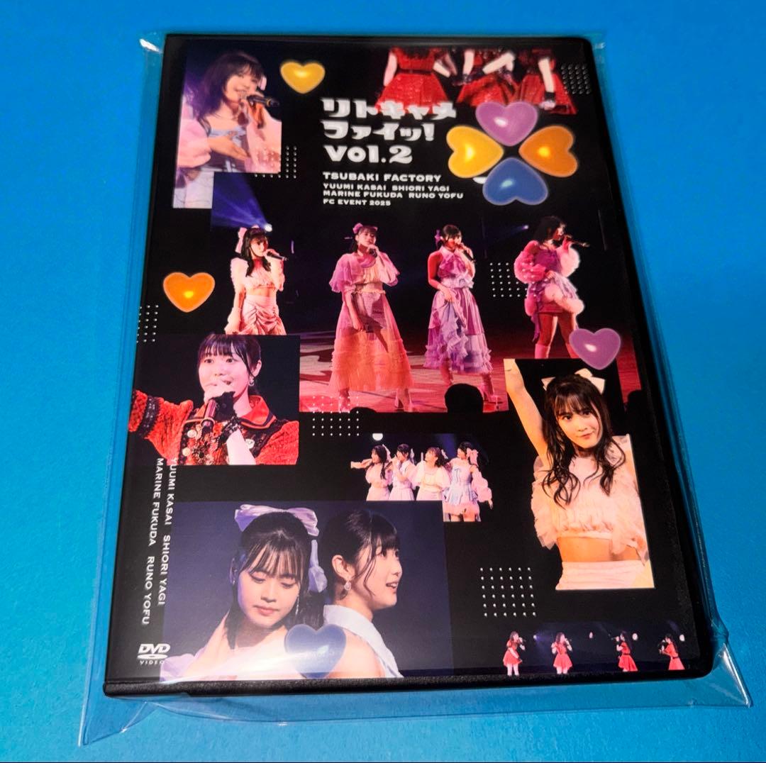 リトキャメファイ！ vol.2 つばきファクトリー DVD - メルカリ