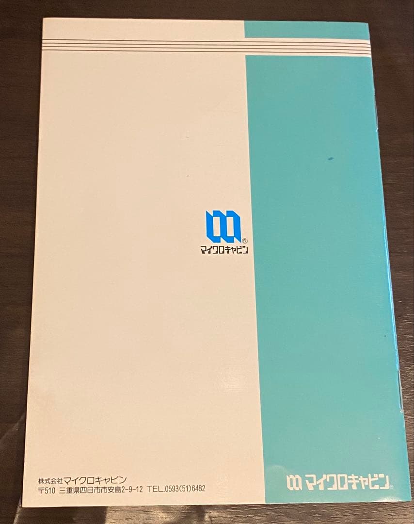 ジャンク】きまぐれオレンジロード ~夏のミラージュ~ マイクロキャビン