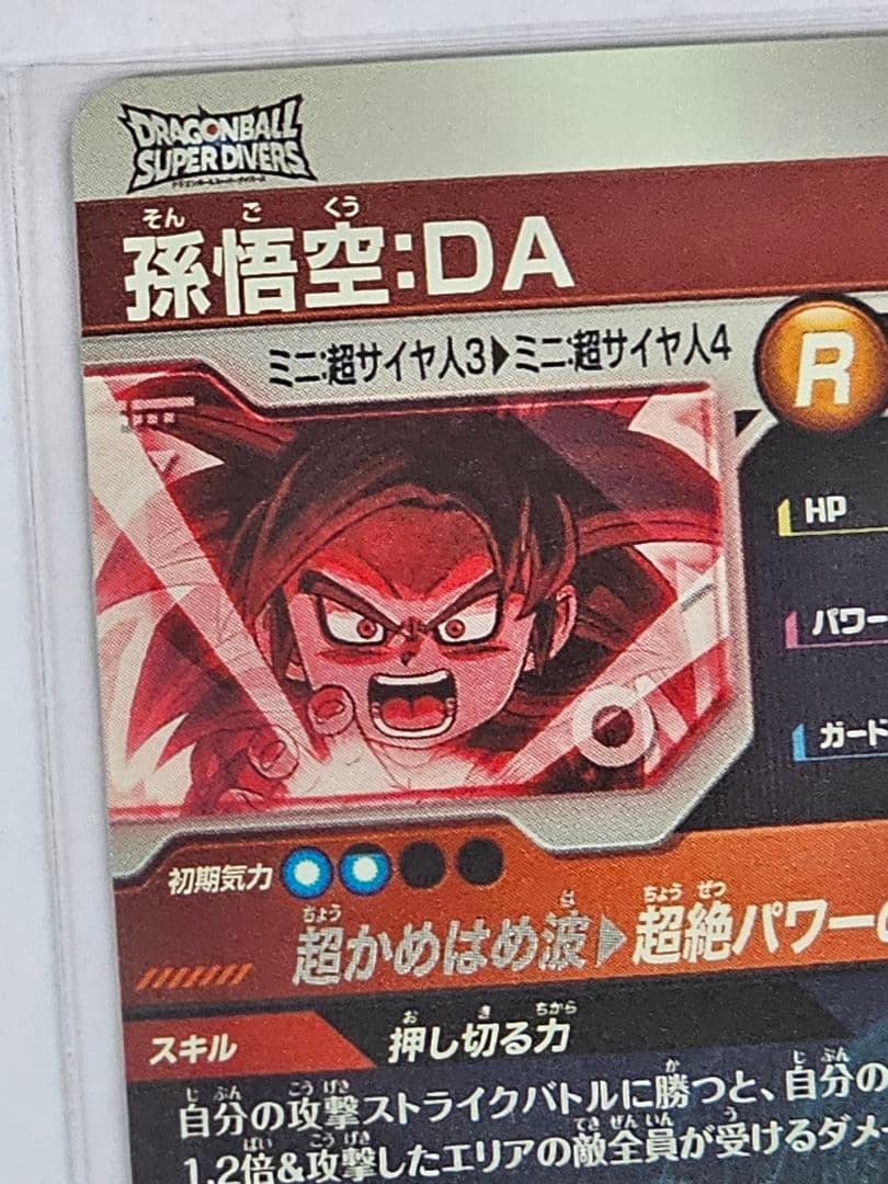トップ ドラゴンボールスーパーダイバーズSDV4-060 孫悟空DA GDR パラレル