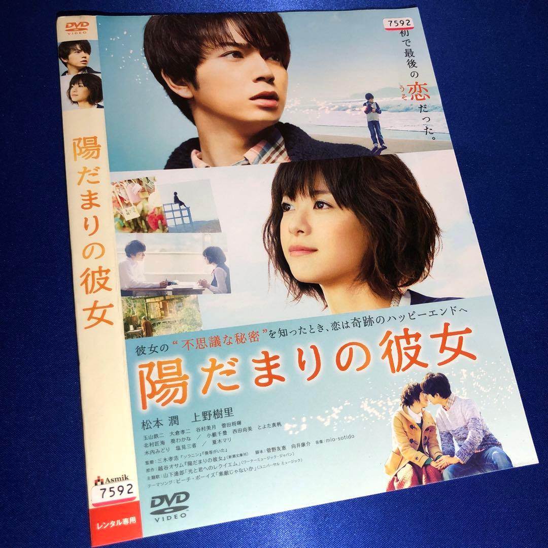 陽だまりの彼女 DVD - メルカリ