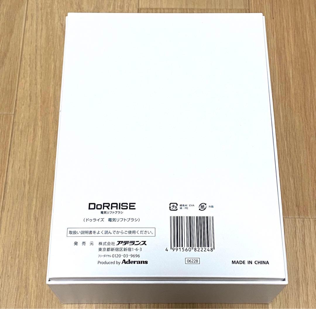 【最終値下げ】Aderans DoRAISE 美顔器