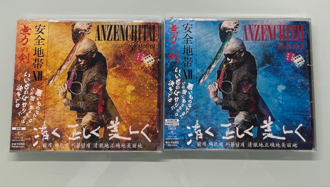 安全地帯12/安全地帯Ⅻ/玉置浩二/通常版　初回限定盤 CD＋DVD 2枚組 Amazon.co.jp: 安全地帯XII: ミュージック