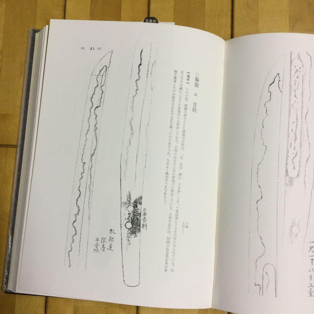 刀剣銘字大鑑10冊セット　原拓・土屋押形　本間薫山・石井昌国編著　R-266