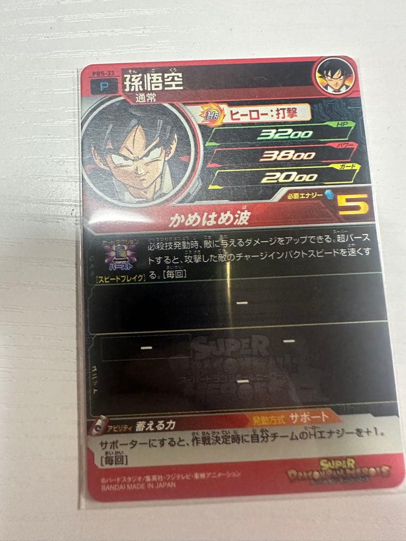 ドラヒ スーツ悟空青プロモ 兆神官悟空青プロモ - メルカリ