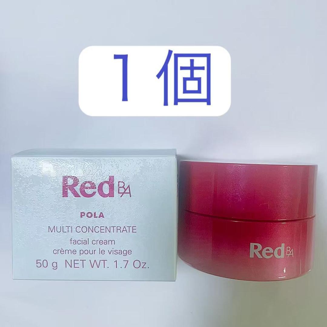 POLA　ポーラ　Red　BA　１個　マルチコンセントレート　50g pola6444_001.jpg