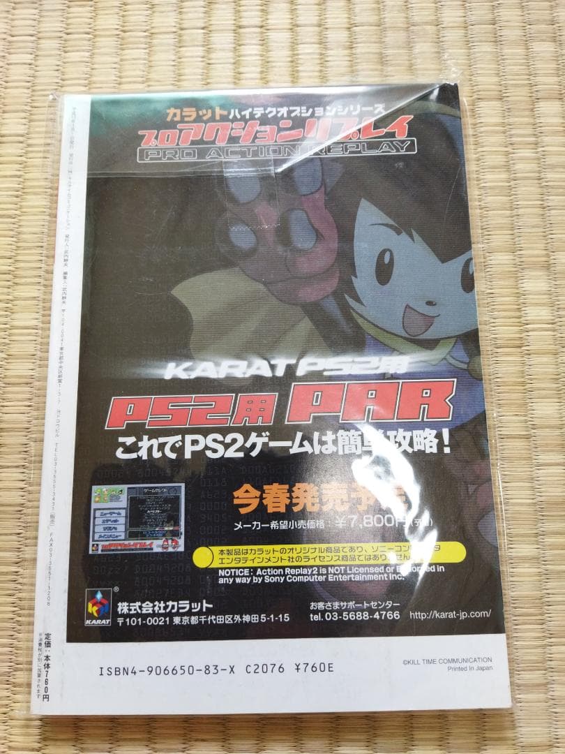 ユーズド・ゲームズ 2001 VOL.18 ◆