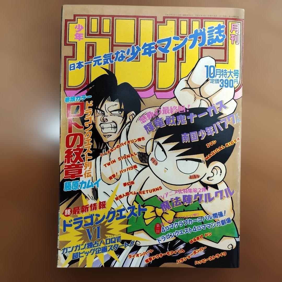 月刊少年ガンガン 1994年号 12冊まとめ売り - メルカリ