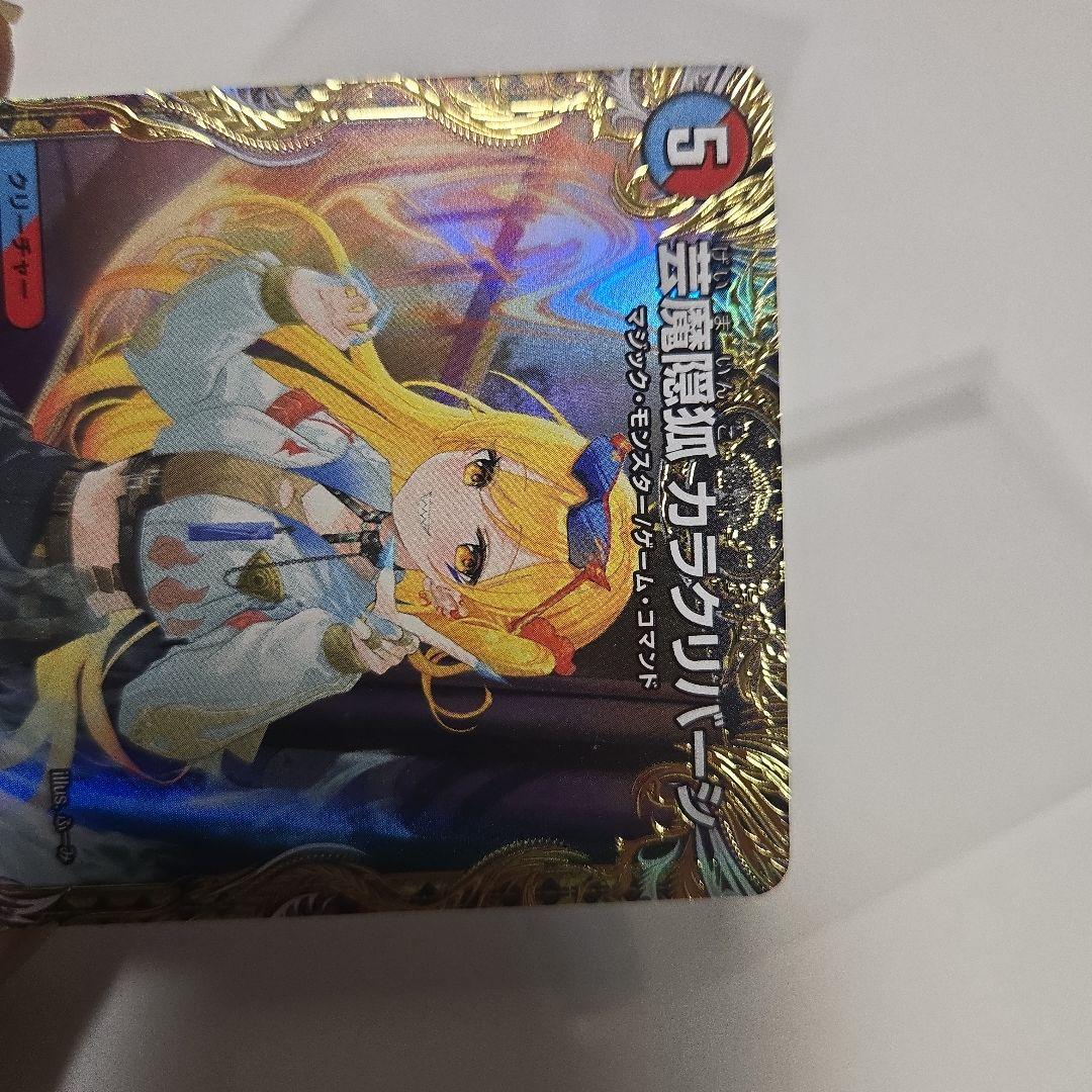 芸魔隠狐 カラクリバーシ 金トレ デュエルマスターズ - メルカリ