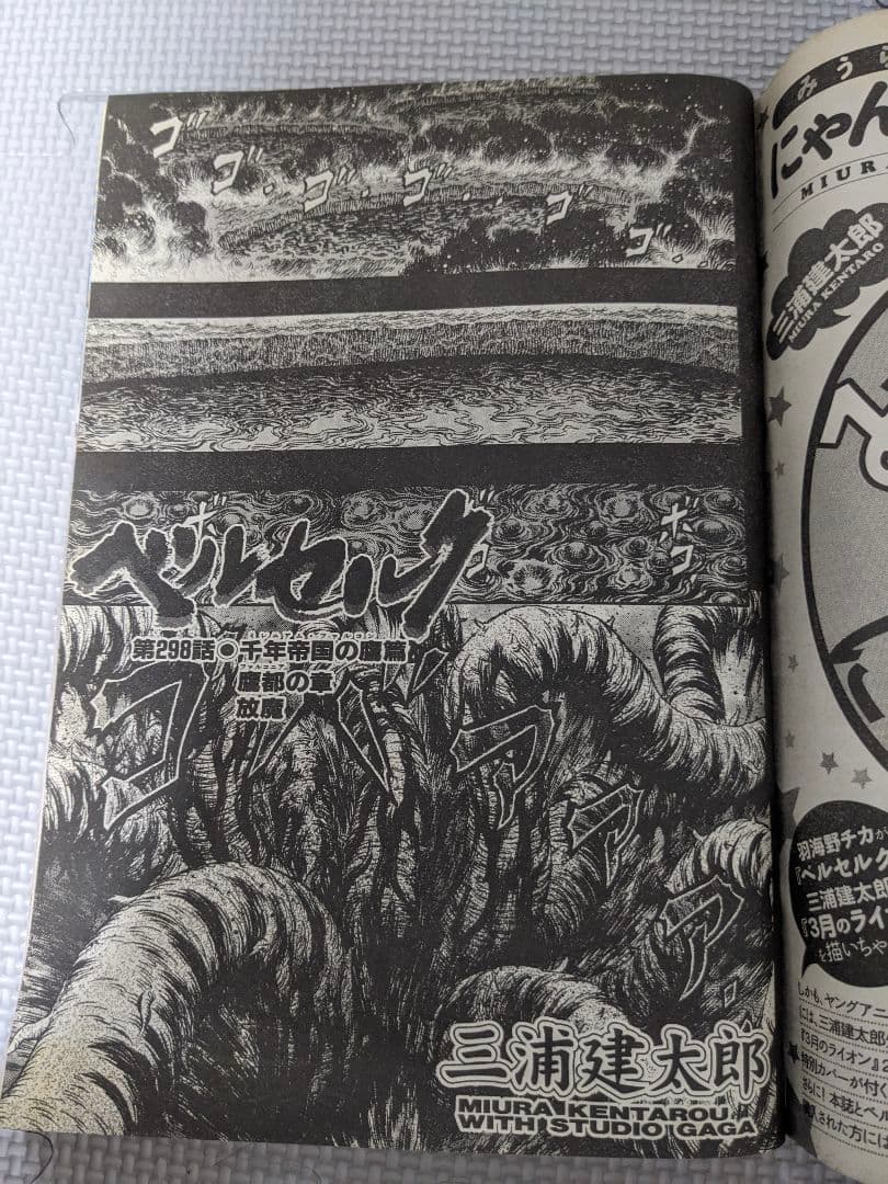 激レア ヤングアニマル 2008年 21号 ベルセルク 特別カバー付き 大人気