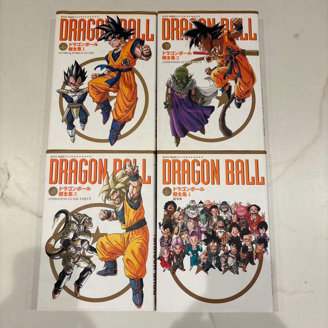 ドラゴンボール 超全集 1-4 全巻セット - メルカリ