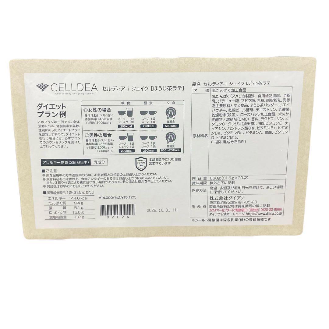 Mt様専用 ダイアナ セルディア ほうじ茶ラテ 20袋入り