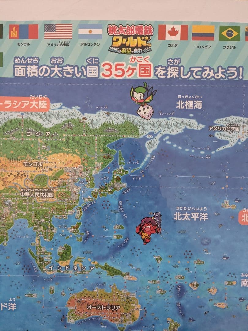 桃鉄ワールド お風呂ポスター☆Amazon限定購入特典☆約45cmx約60cm