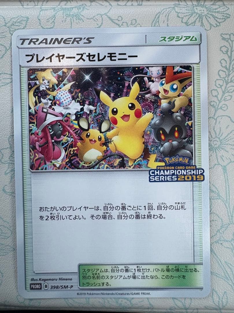 プレイヤーズセレモニー 2019 - メルカリ