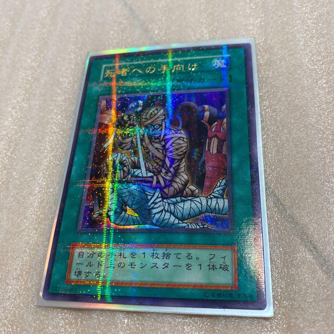 遊戯王 死者への手向け 初期パラレル - メルカリ