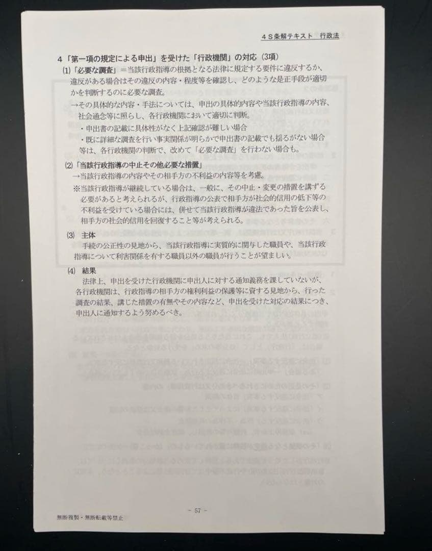 2024 BEXAベクサ 4S条解テキスト 第5期 中村充 司法試験予備試験