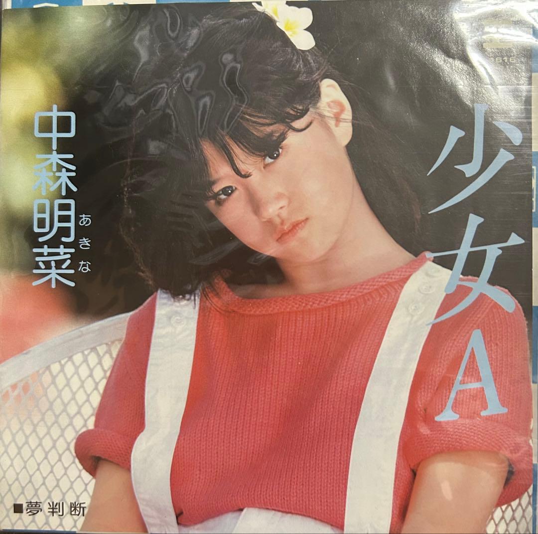 EP】L1616 中森明菜 少女A - メルカリ